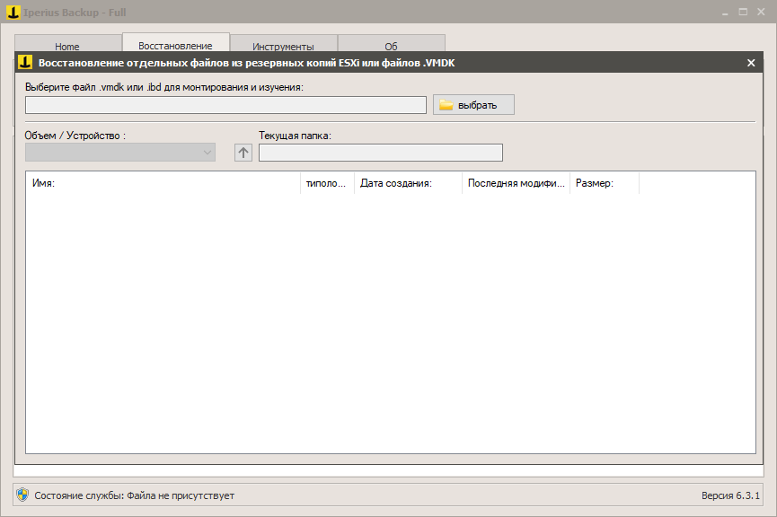 Iperius Backup скачать